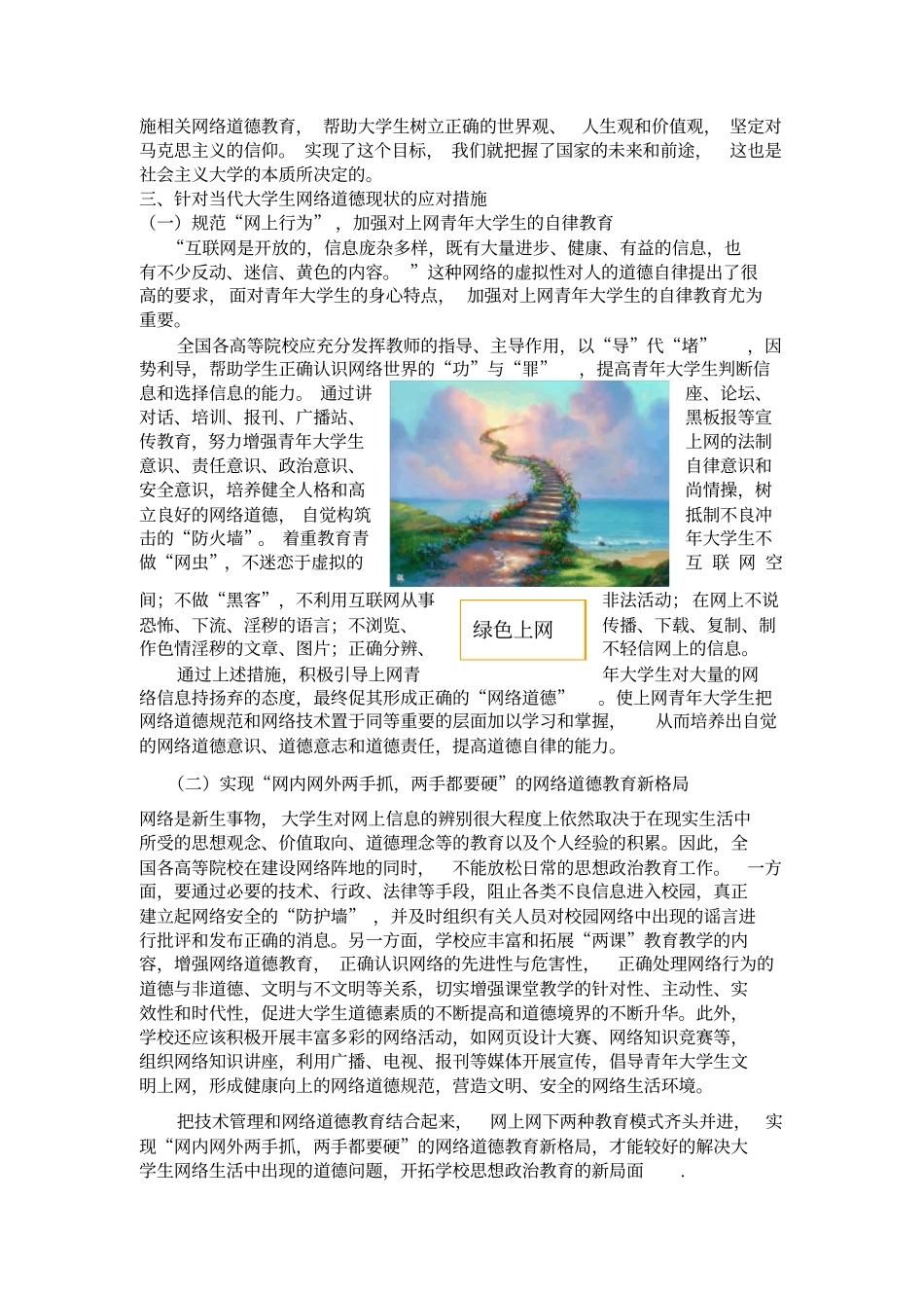 网络道德调查报告_第3页