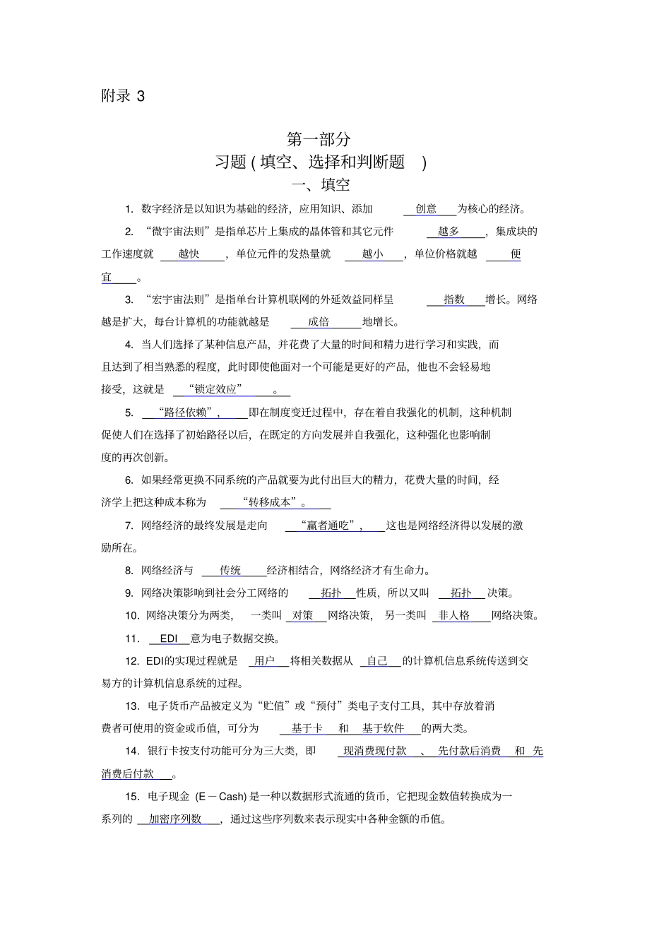 网络金融与电子支付附录3支付与结算习题集_第1页