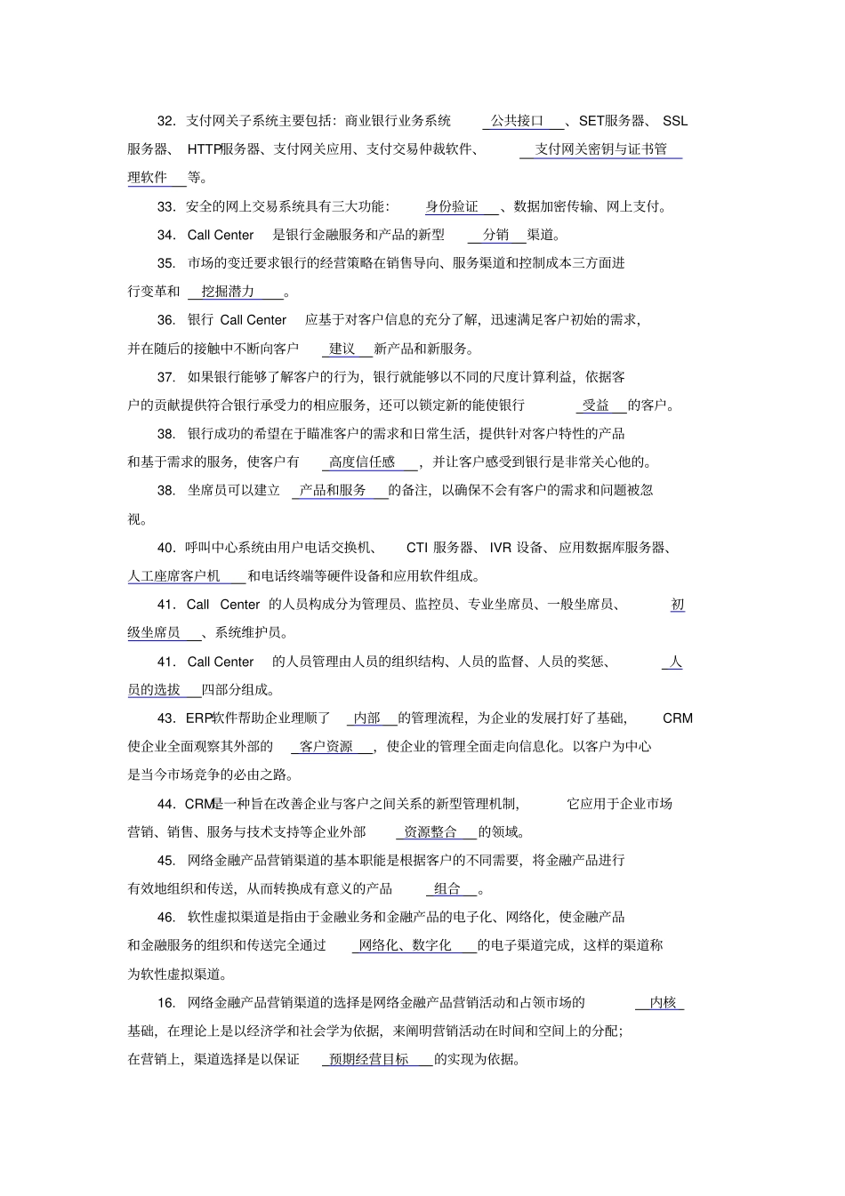 网络金融与电子支付附录3支付与结算习题集_第3页