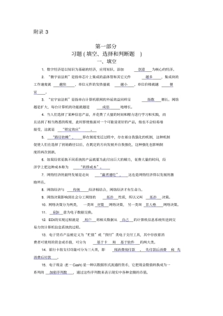 网络金融与电子支付附录3支付与结算习题集