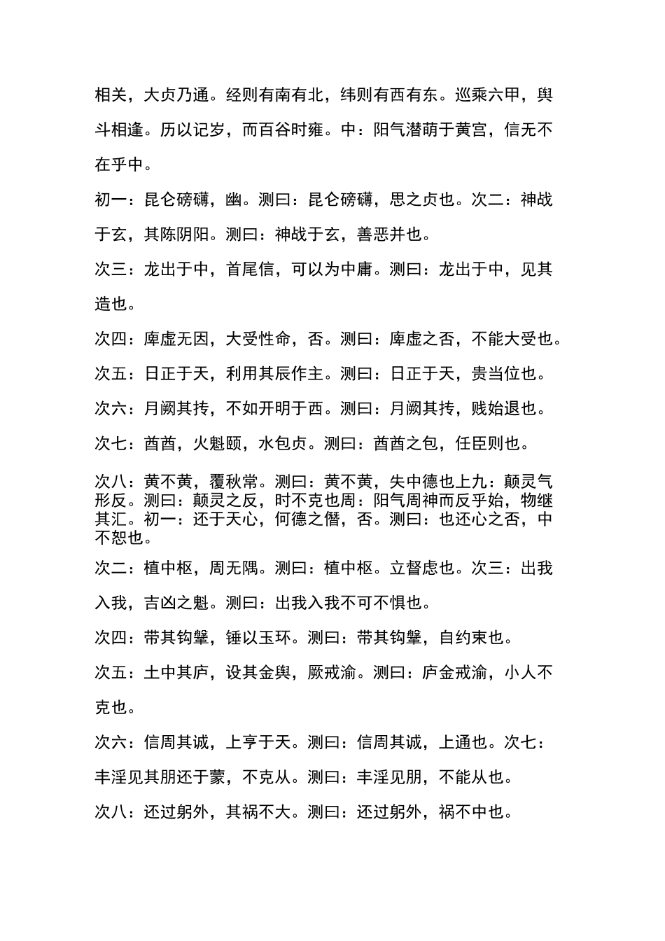 连山易归藏易周易兑易推演 下_第2页