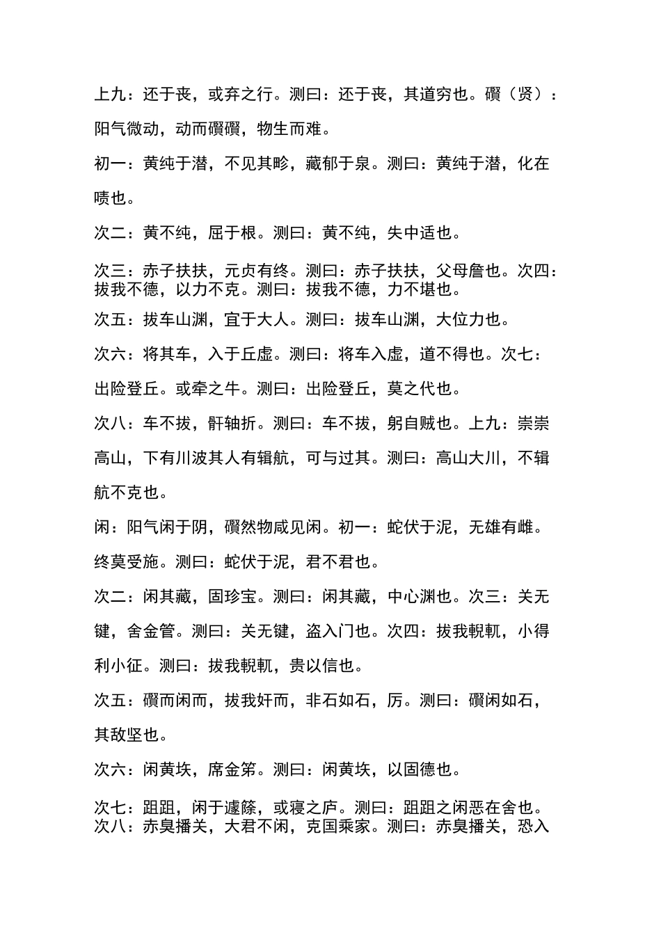 连山易归藏易周易兑易推演 下_第3页