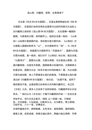 连山易归藏易周易兑易推演 下