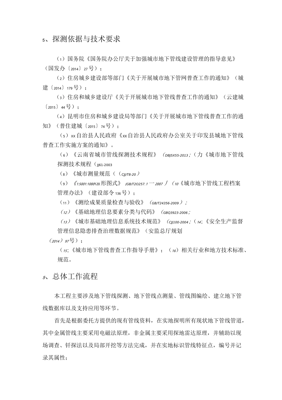 管线探测方案_第2页