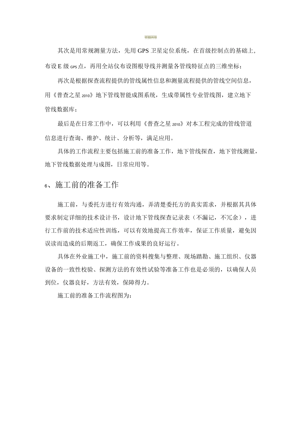 管线探测方案_第3页