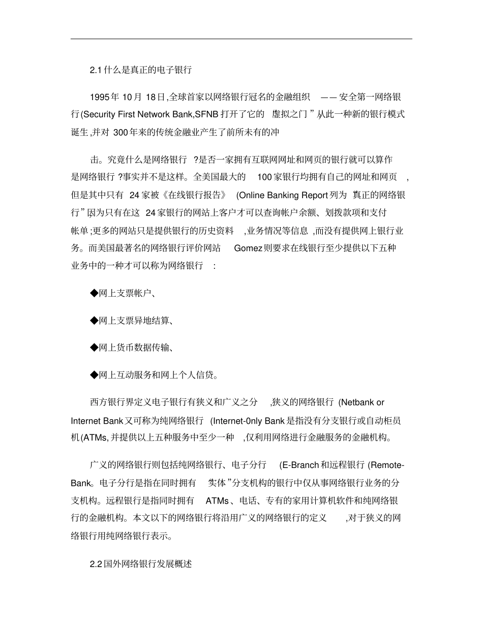 网络银行的发展现状的思考概要_第2页
