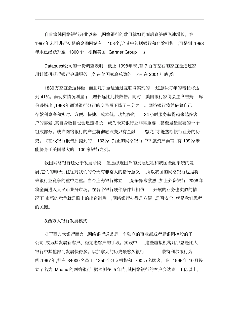 网络银行的发展现状的思考概要_第3页
