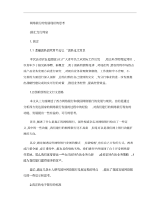 网络银行的发展现状的思考概要