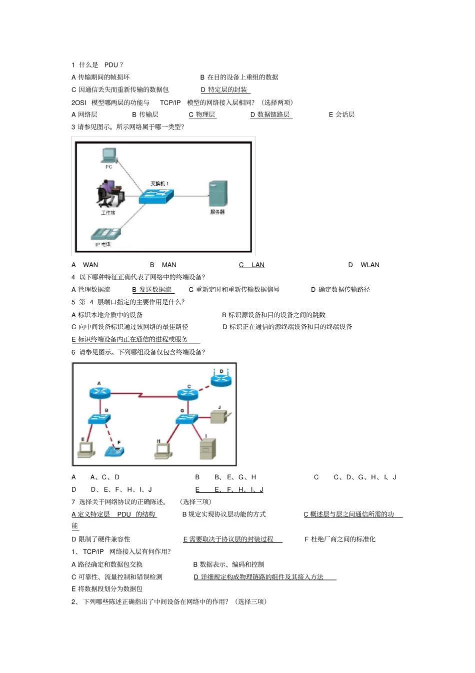 网络通信试题及答案_第1页