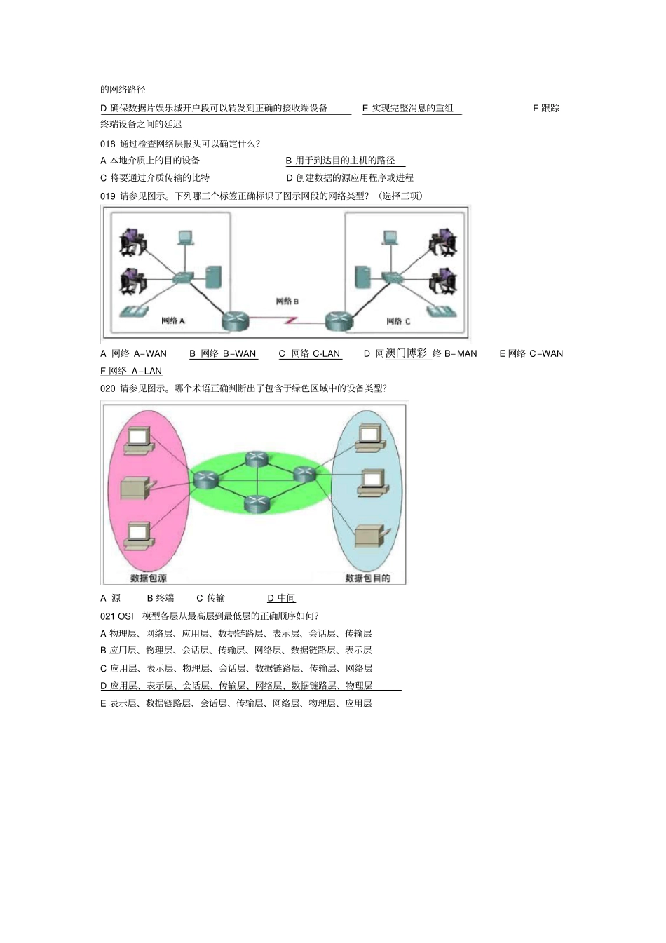 网络通信试题及答案_第3页
