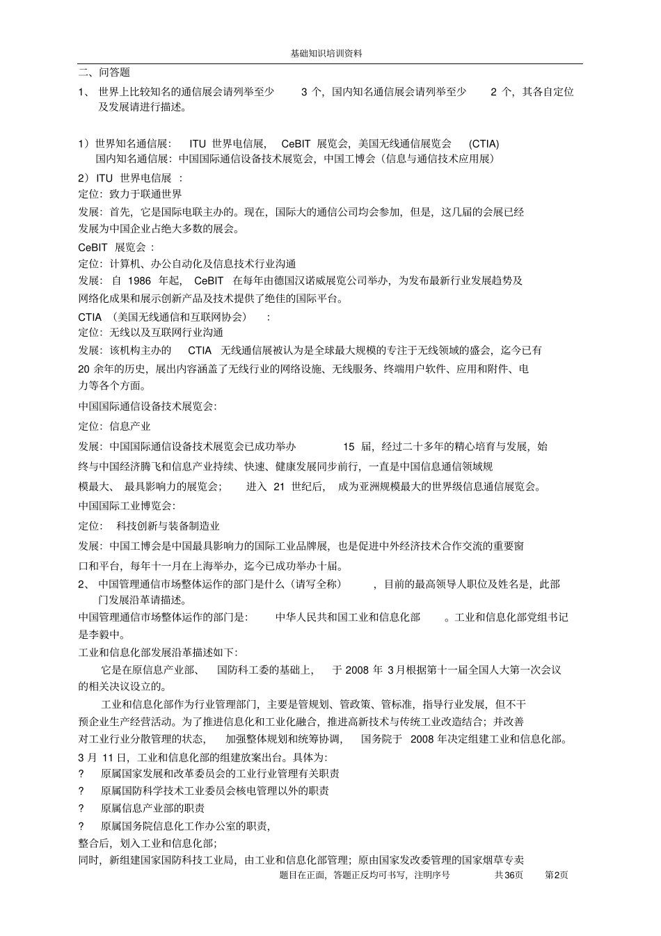 网络通信基础知识大全_第2页