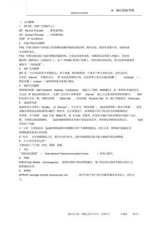 网络通信基础知识大全