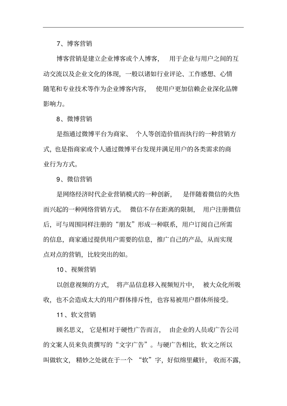 网络销售的几种模式_第2页