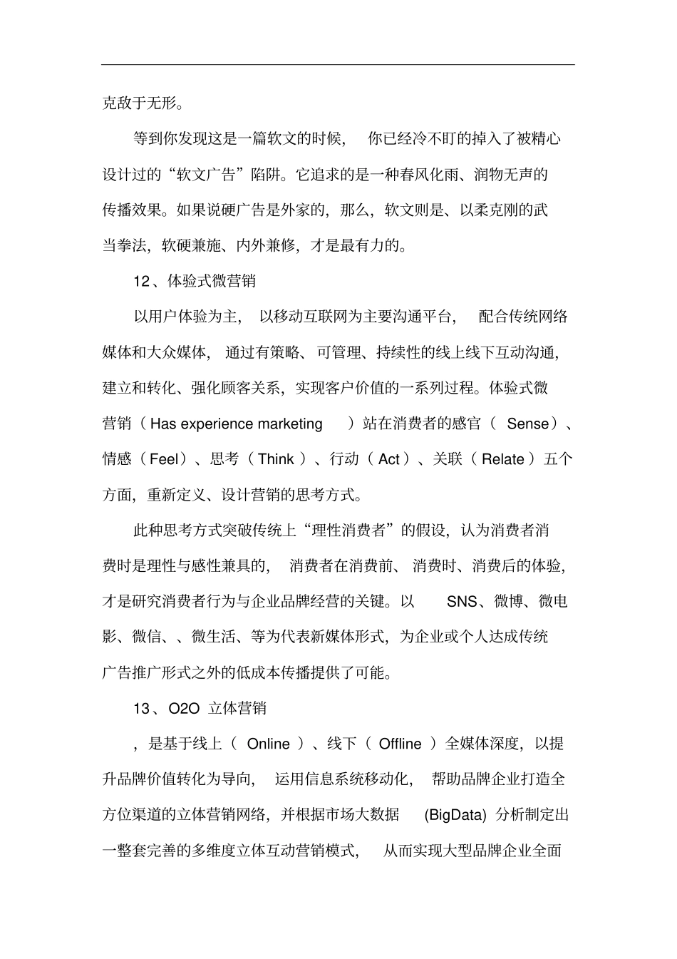 网络销售的几种模式_第3页