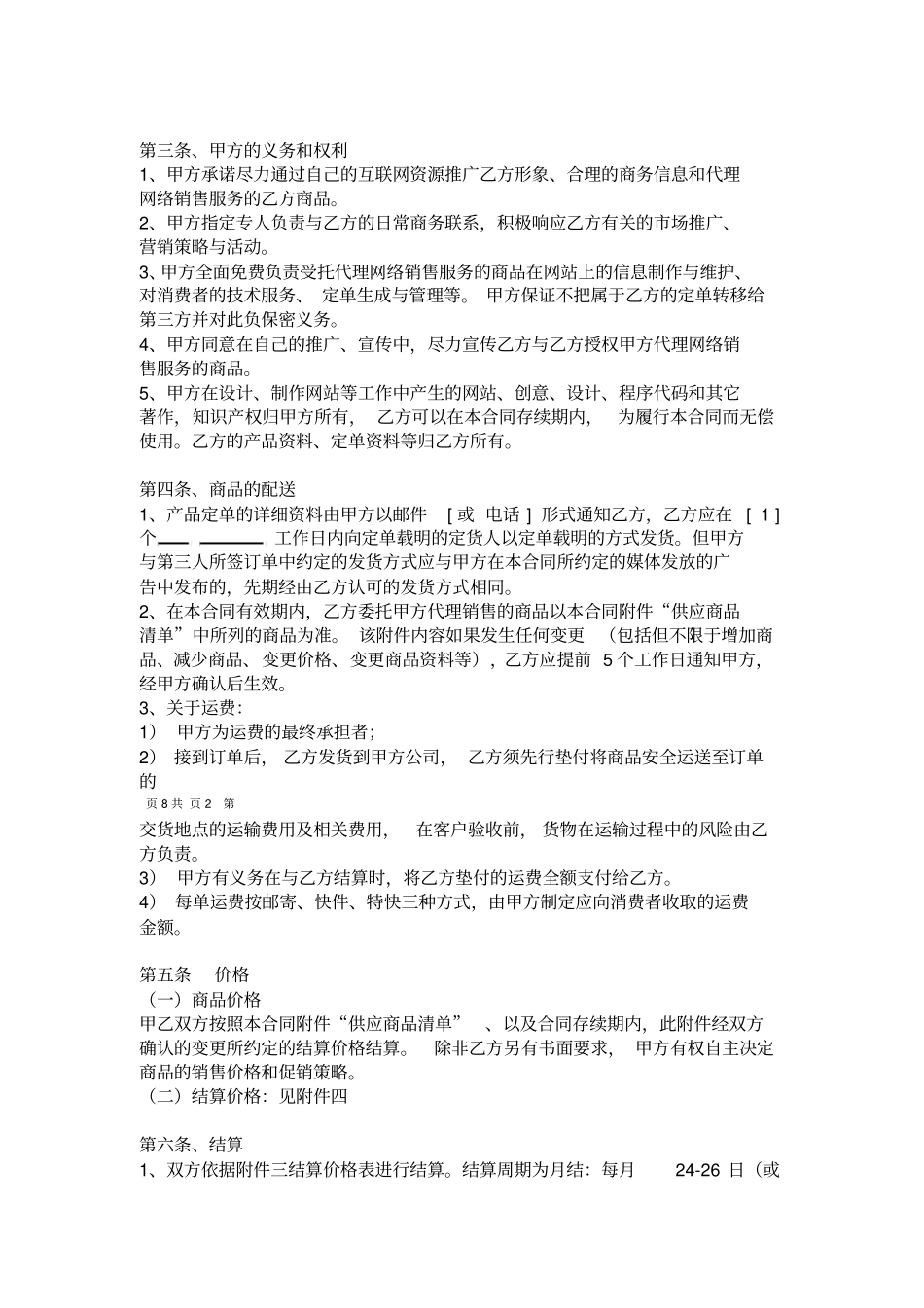 网络销售代理协议模板_第2页