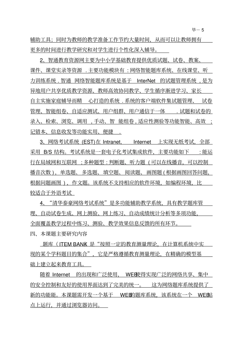 网络题库系统设计开发开题报告_第3页