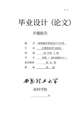 网络题库系统设计开发开题报告