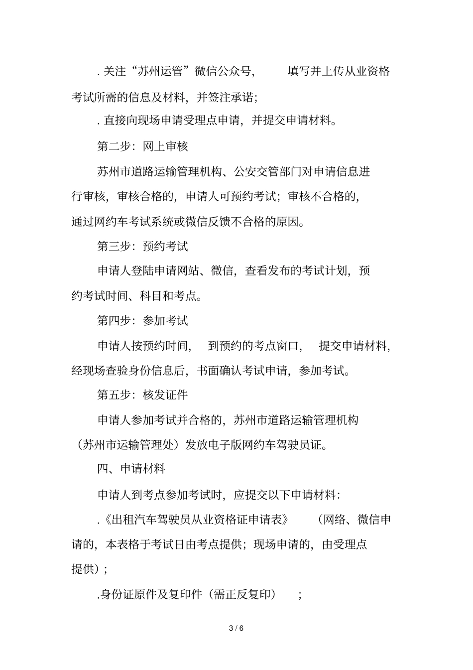 网络预约出租汽车驾驶员证办事指引_第3页