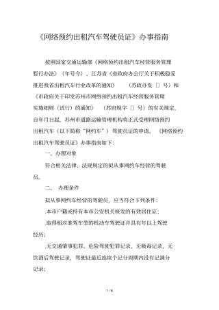 网络预约出租汽车驾驶员证办事指引