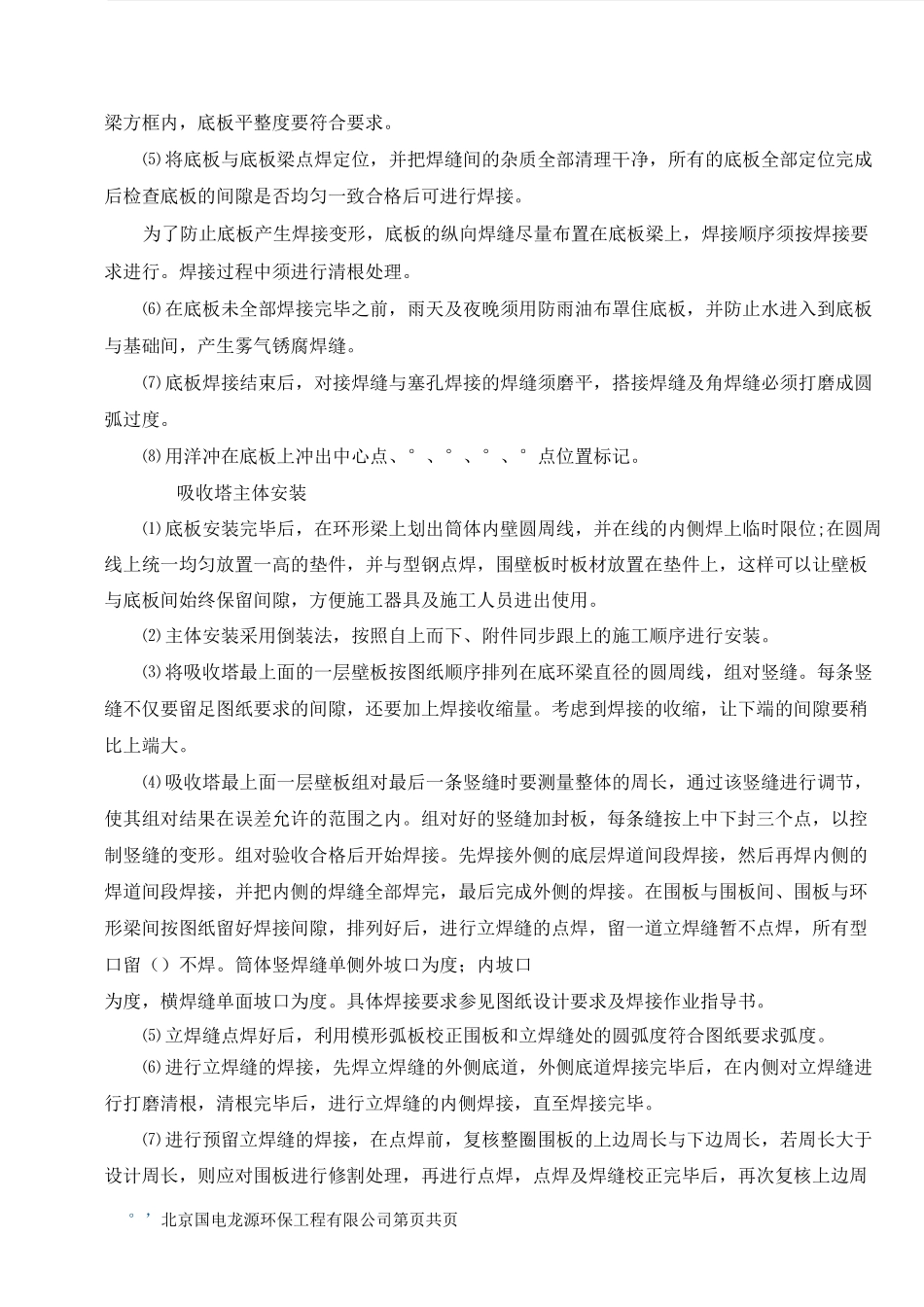 吸收塔安装技术交底.._第3页