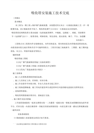 吸收塔安装技术交底..