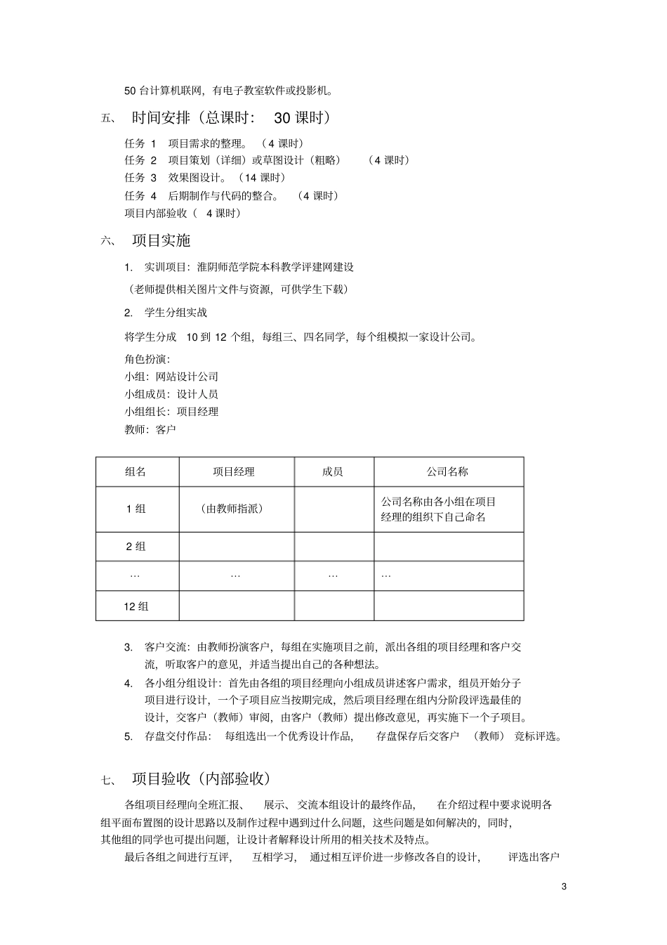 网设计与制作课程教学案例_第3页