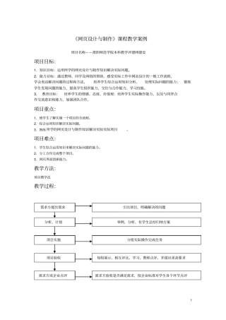 网设计与制作课程教学案例