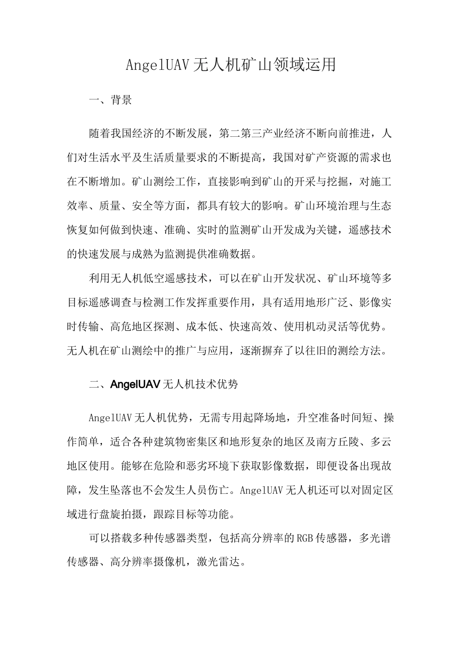 无人机矿山领域运用_第1页
