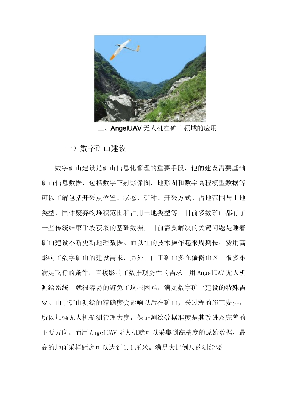 无人机矿山领域运用_第2页