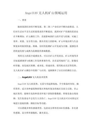 无人机矿山领域运用