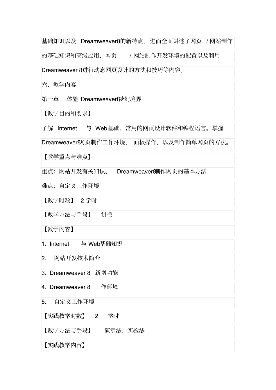 网设计与网站建设课程教学大纲_第2页