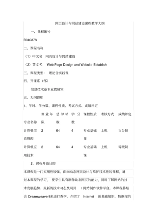 网设计与网站建设课程教学大纲