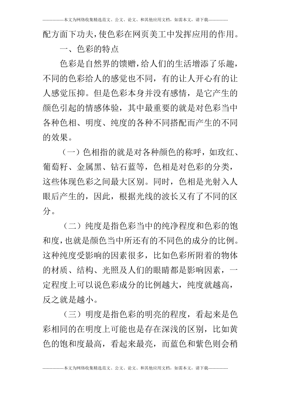 网美工设计中色彩搭配探析_第2页
