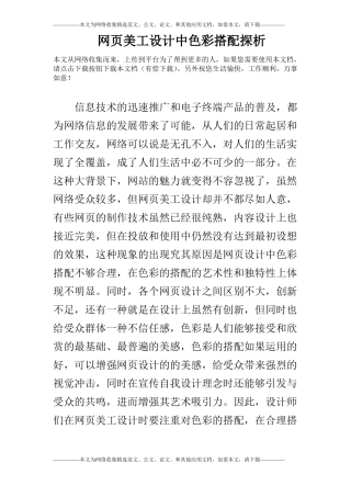 网美工设计中色彩搭配探析