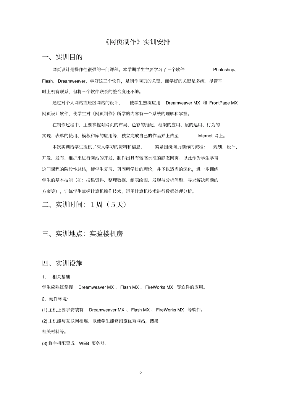 网设计与网站建设试验与特效资料_第2页