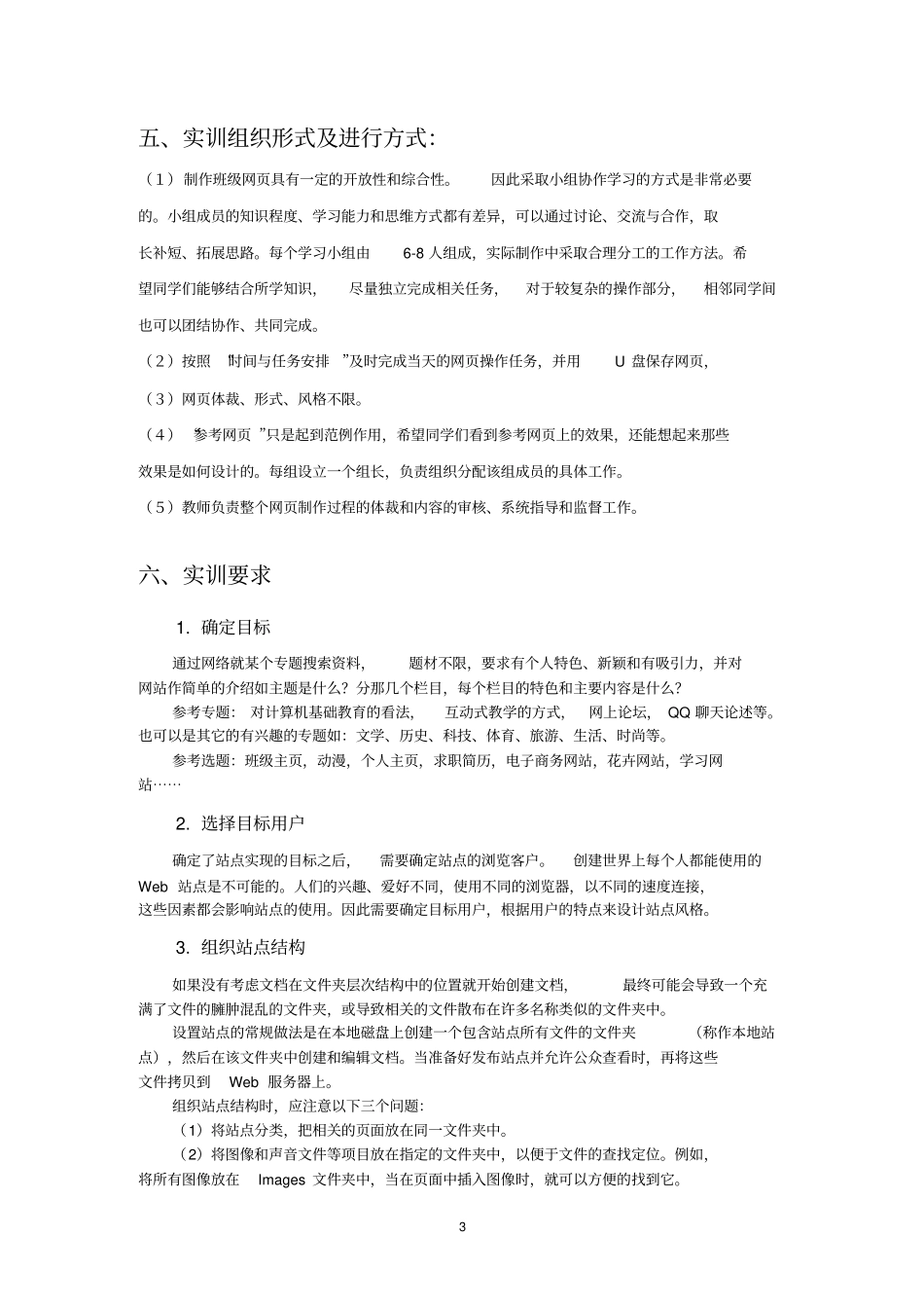 网设计与网站建设试验与特效资料_第3页