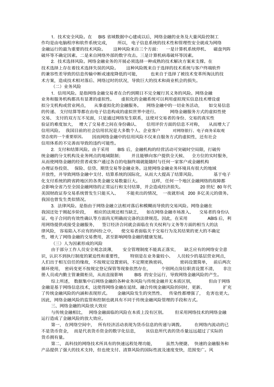网络金融的风险与监管_第2页