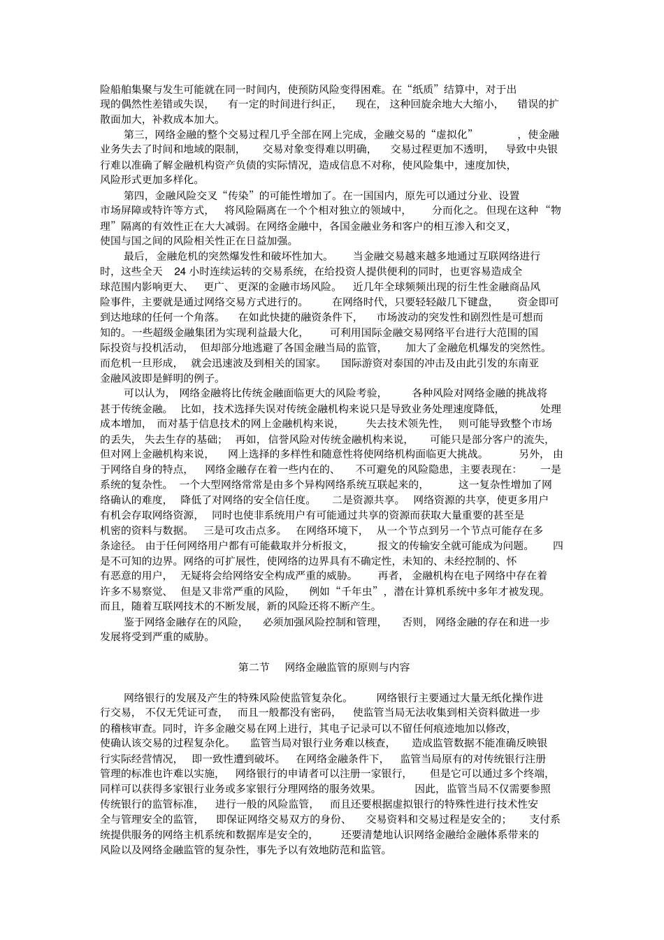 网络金融的风险与监管_第3页