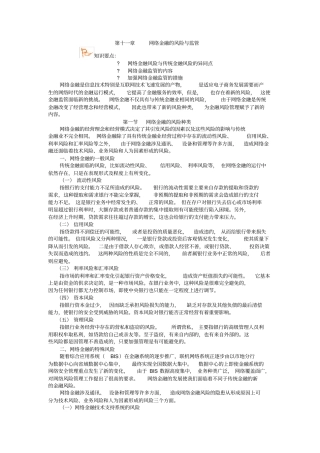 网络金融的风险与监管