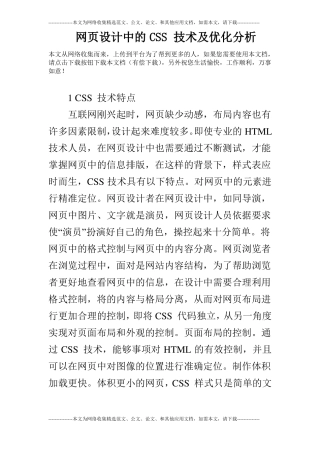 网设计中的CSS技术及优化分析