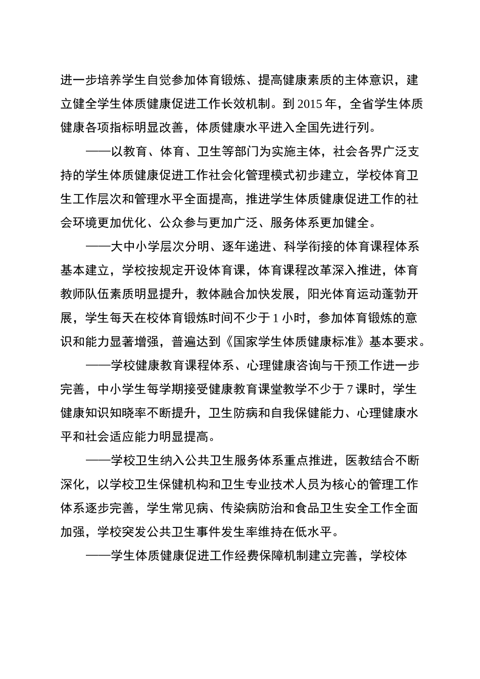 学生体质健康促进行动计划_第2页