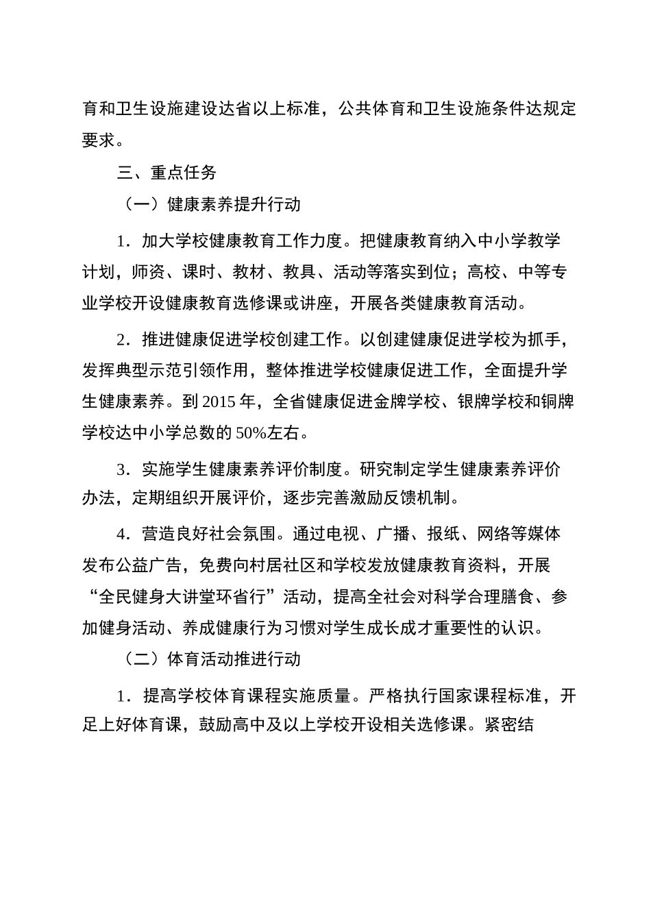 学生体质健康促进行动计划_第3页