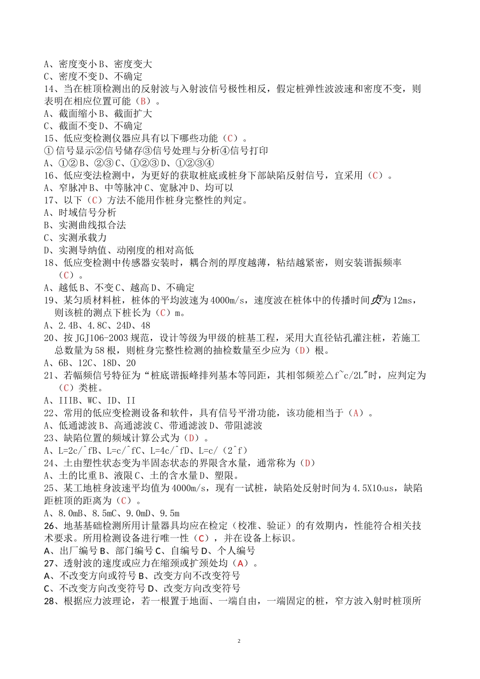 低应变考试题_第2页