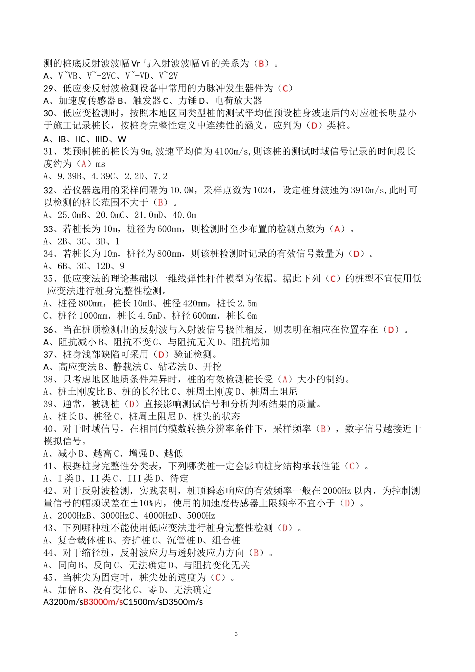 低应变考试题_第3页