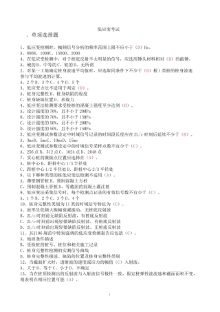 低应变考试题