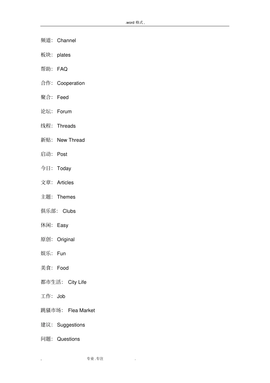 网设计常用的英文单词_第2页