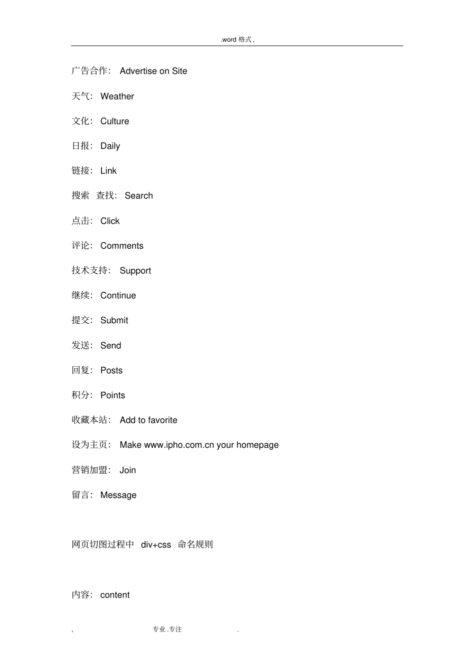 网设计常用的英文单词_第3页