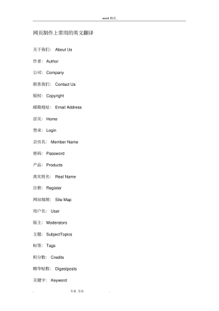 网设计常用的英文单词