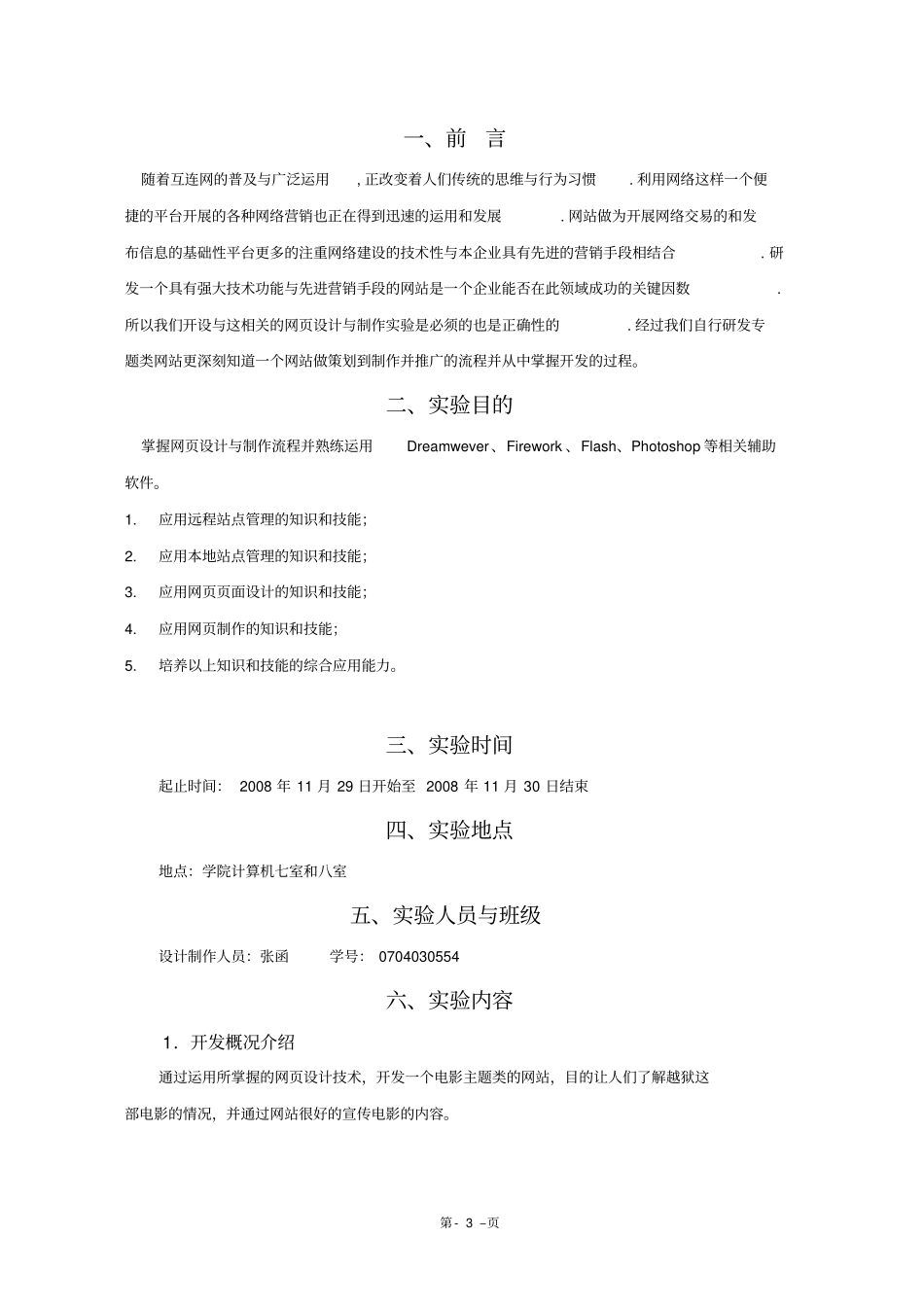 网设计与制作范文_第3页