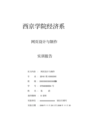 网设计与制作范文